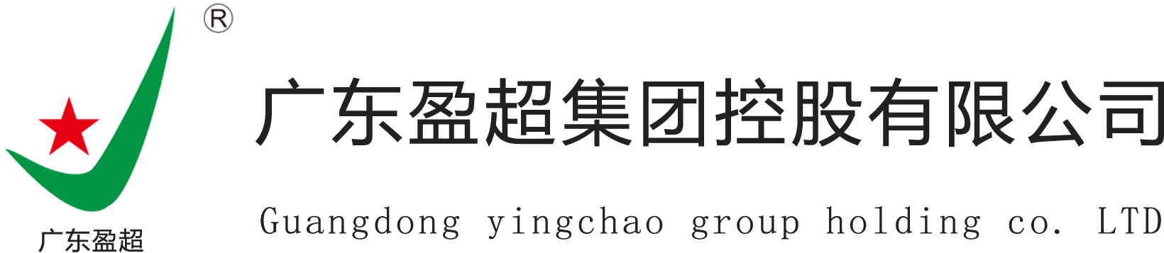 廣東盈超集團(tuán)控股有限公司