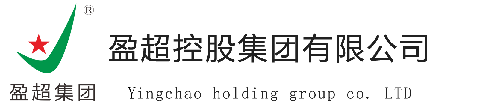 廣東盈超集團(tuán)控股有限公司