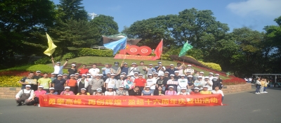 “勇攀高峰，再創(chuàng)輝煌”盈超十六周年慶登山活動(dòng)