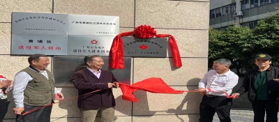 祝賀盈超集團(tuán)關(guān)心下一代工作委員會(huì)揭牌儀式圓滿舉行