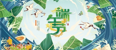 粽情入夏，飄香端午